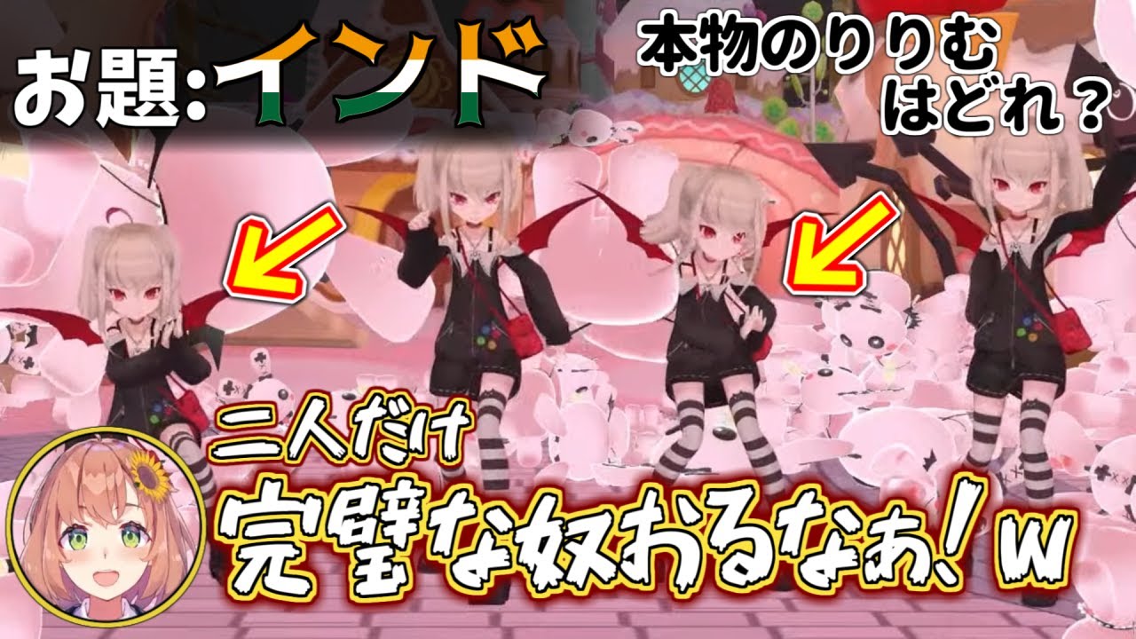 インドが上手すぎてほんひまに即バレしてしまう偽りりむの中身