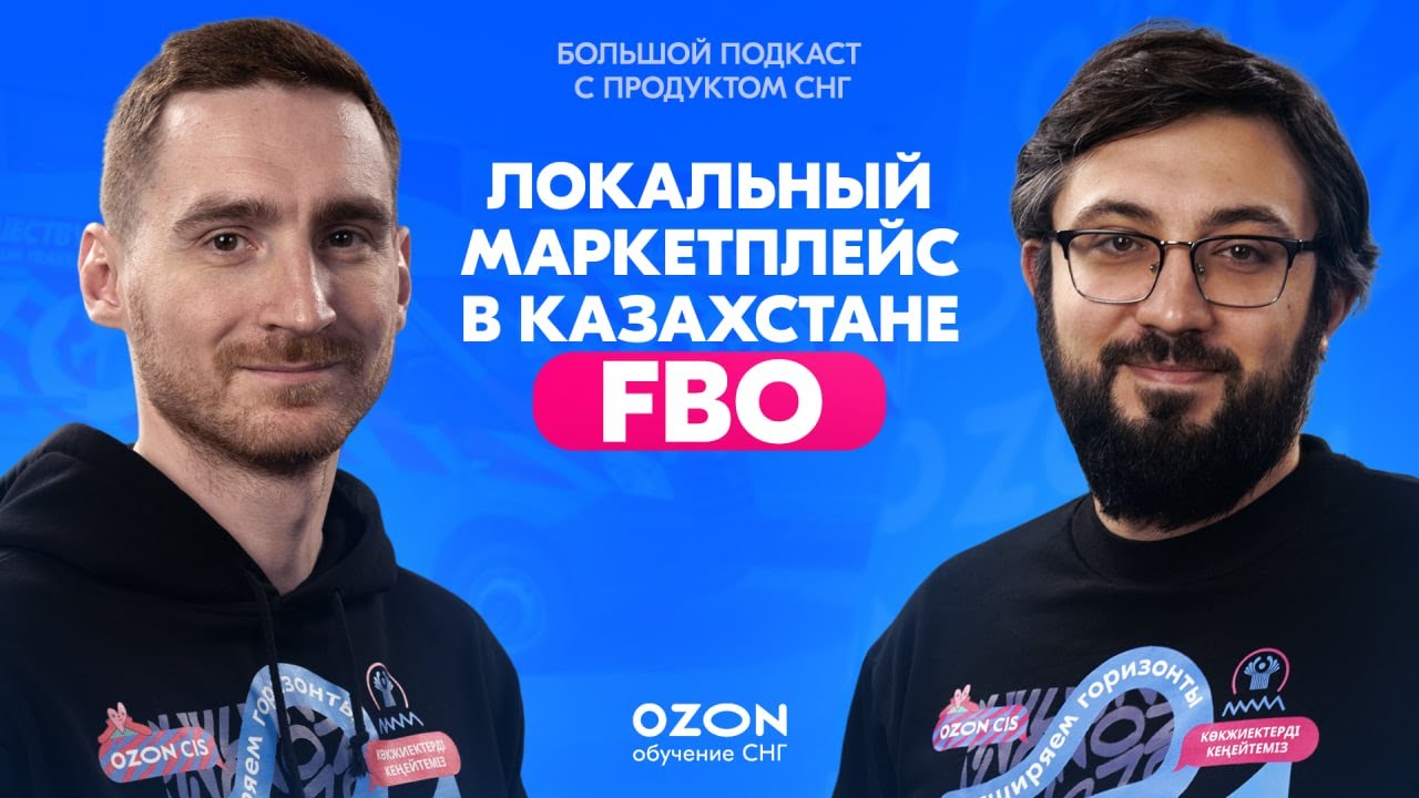 FBO в Казахстане: что изменилось