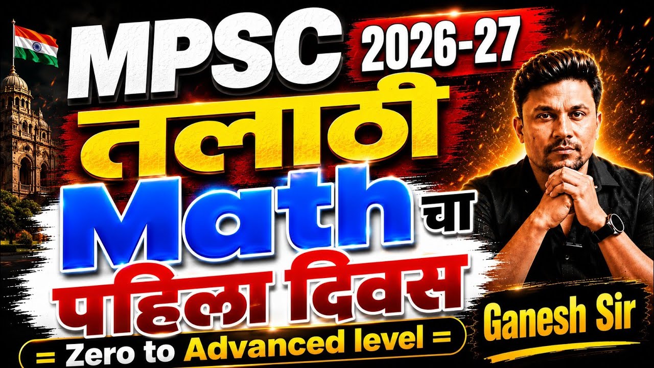 MPSC Math चा पहिला दिवस | अगदी Zero पासून तर Advanced Level पर्यन्त | Ganesh Raut | Gayatri Academy