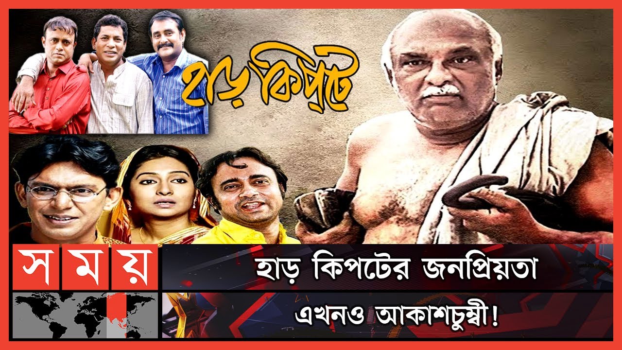যে নাটকের শেষ দেখে কাঁদে দর্শকশ্রোতা ! | Harkipte | Brindabon Das | Salahuddin Lavlu | Somoy TV