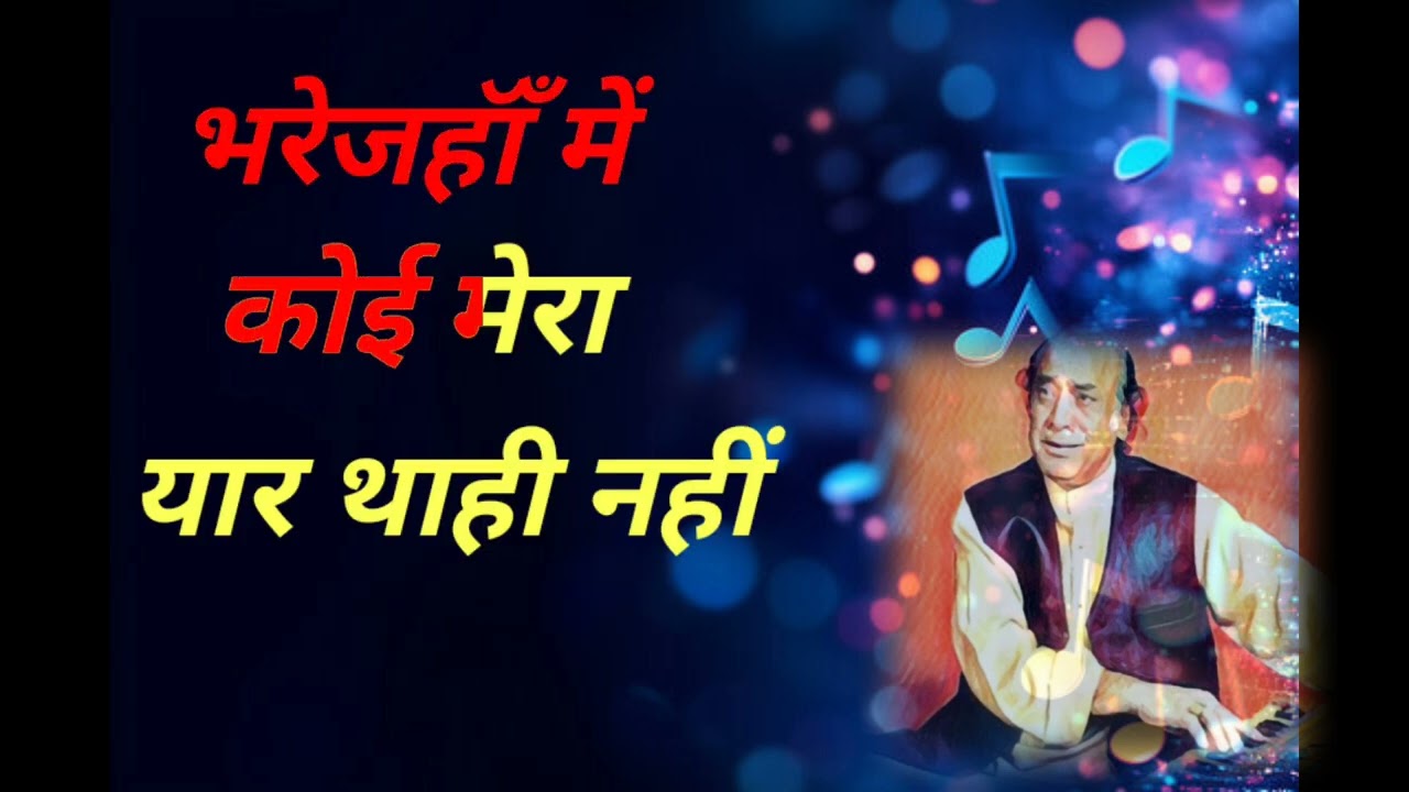 Bhare jahan Mein Karaoke 🎤🎶