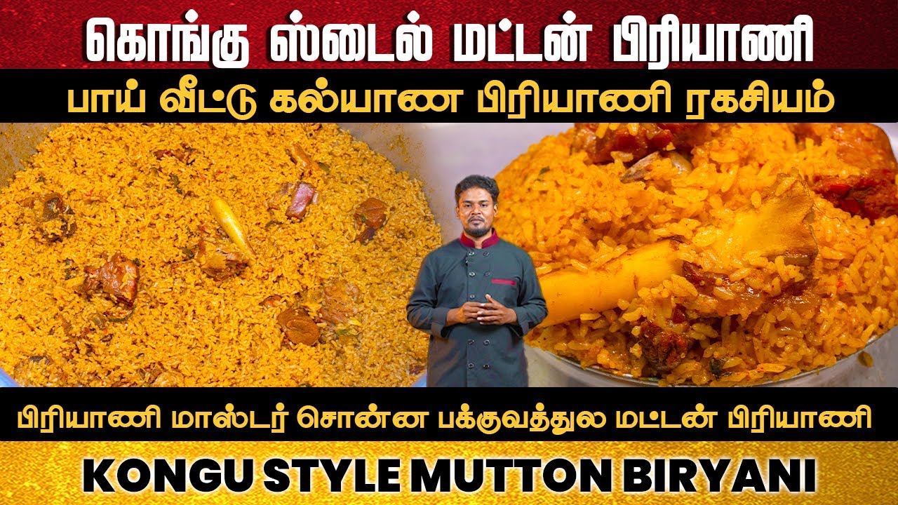 கொங்குநாடு ஸ்பெஷல் சீரக சம்பா மட்டன் பிரியாணி | Seeraga Samba Biryani | Hotel Style Mutton Biryani