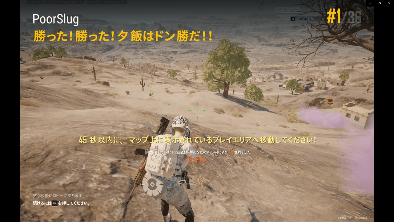 【PUBG】135勝目【ぬかりんぴっく】