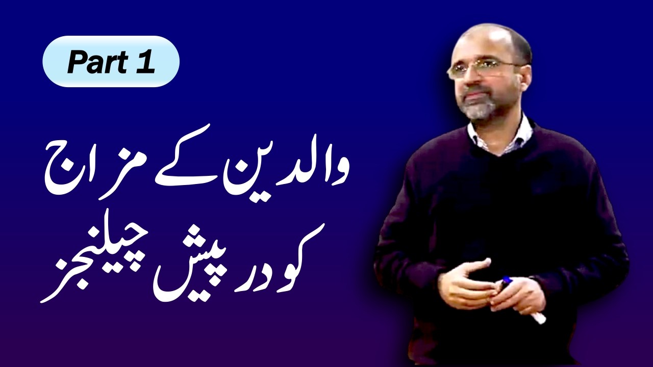 Temperament Challenges of Parents and Their Solutions | Part 01 | Salman Asif Siddiqui | ERDC
