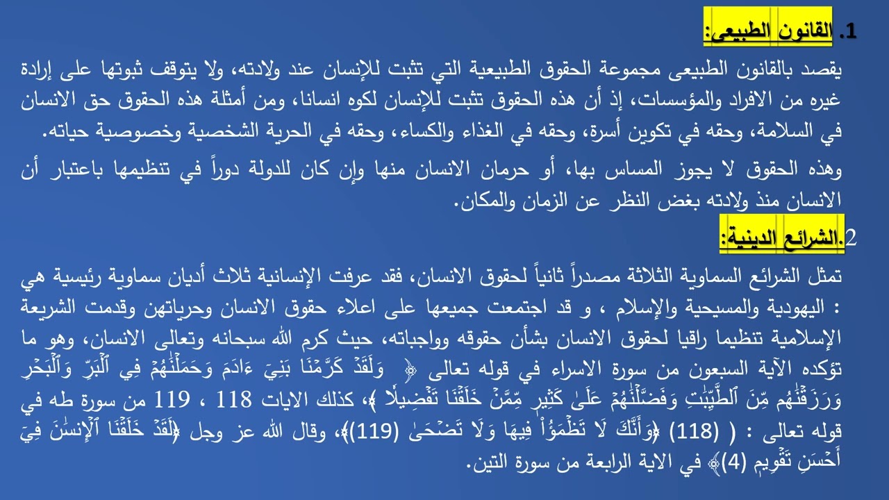 حقوق انسان   الفرقة الاولي   جميع الشعب   المحاضرة السابعة