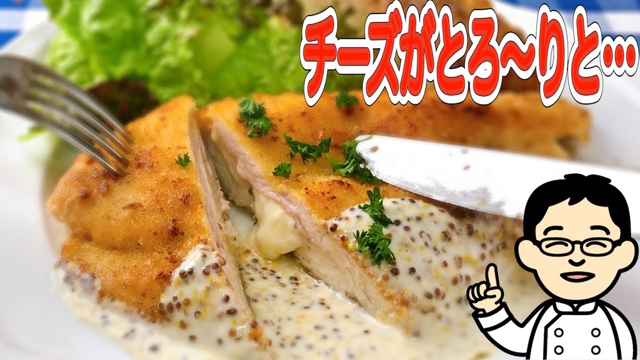 鶏むね肉のフランス風パン粉焼き【コルドンブルー】コックのまかないメシ＃1