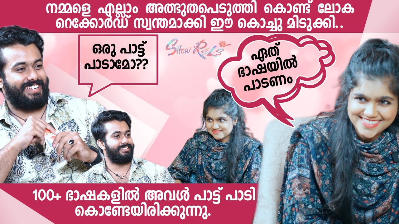 100+ ഭാഷകളിൽ പാടി  WORLD RECORDS ൽ ഇടം നേടിയ മലയാളി പെൺകുട്ടി |DR POOJA PREM
