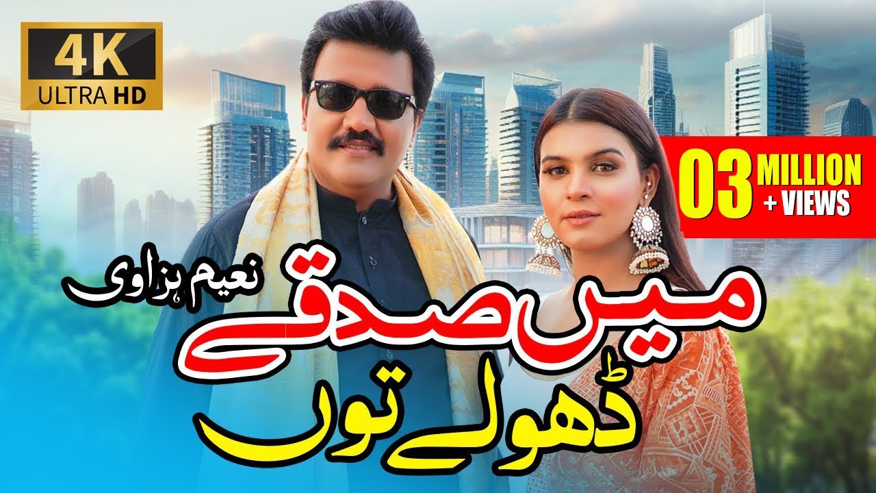 Naeem Hazarvi | Main Sadqy Dholay Tu | New Song 2023