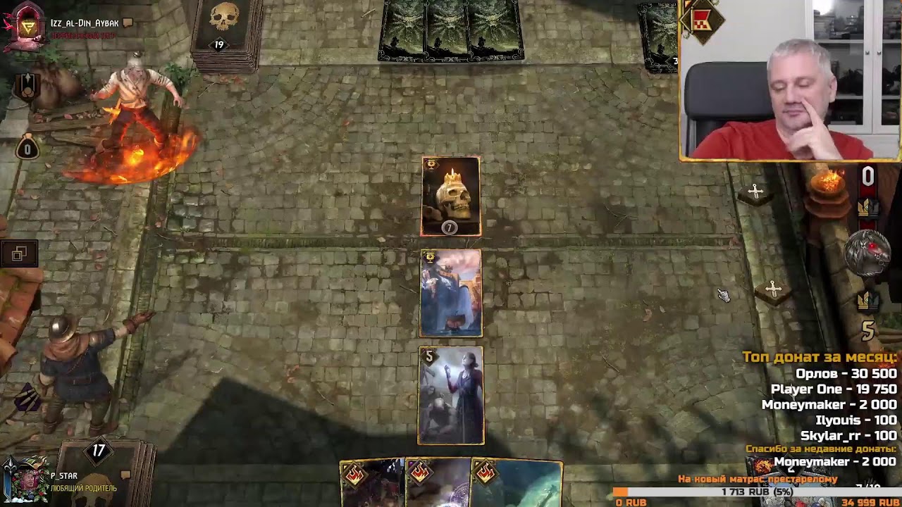 Gwent Прямой эфир через restream.su