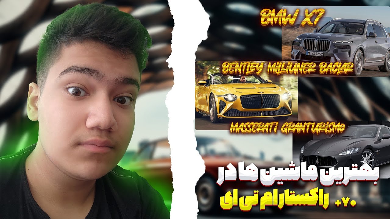 خفن ترین ماشین ها در راکستار ام تی ای 😍 The coolest cars in Rockstar MTA