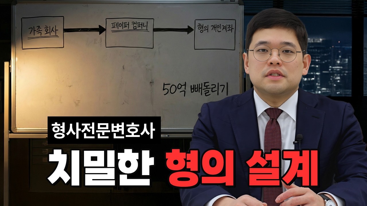 가족회사 지분 있는 분, 이거 모르면 재산 다 뺏깁니다