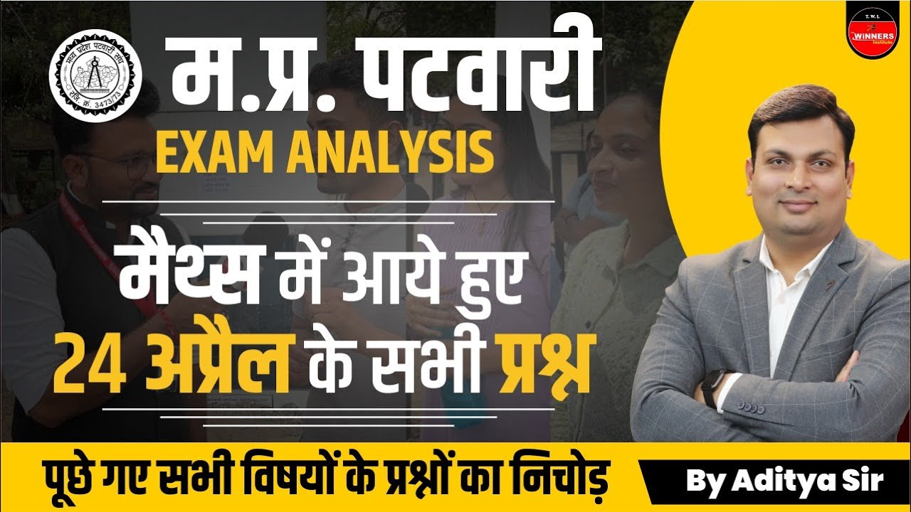 MP PATWARI EXAM ANALYSIS | MP PATWARI EXAM 2023 | PATWARI MATHS PAPER ANALYSIS | BY ADITYA PATEL SIR