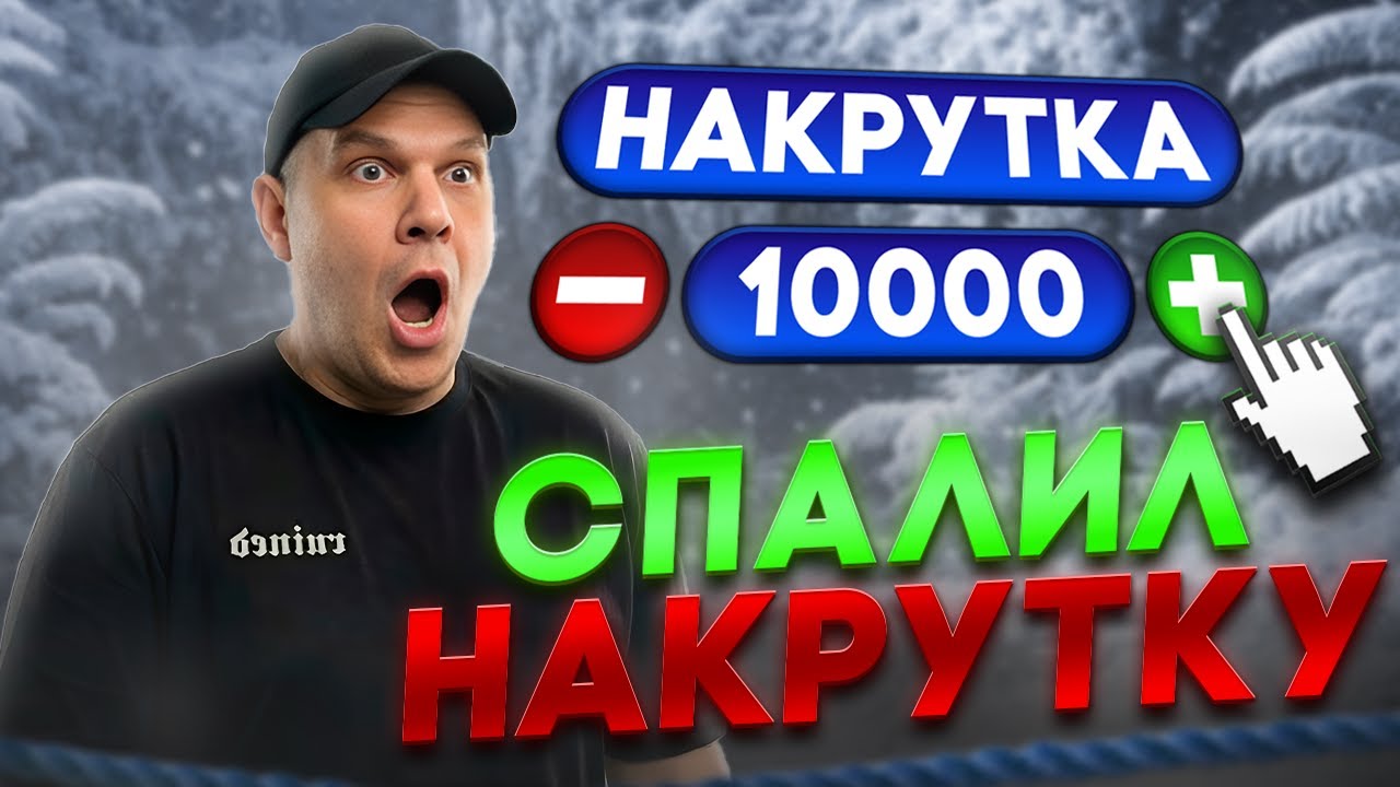 РОКСИ СПАЛИЛСЯ С НАКРУТКОЙ ЗРИТЕЛЕЙ НА СТРИМЕ!?