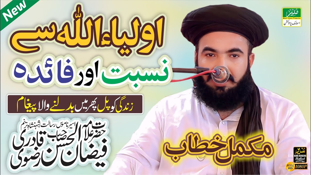 Allama Faizan Ul Hassan New Bayan | Auliya Allah Se Nisbat Aur Faida