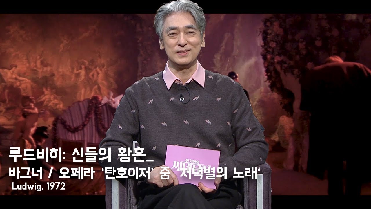 전기현의 씨네뮤직_[611]_루드비히: 신들의 황혼 MV