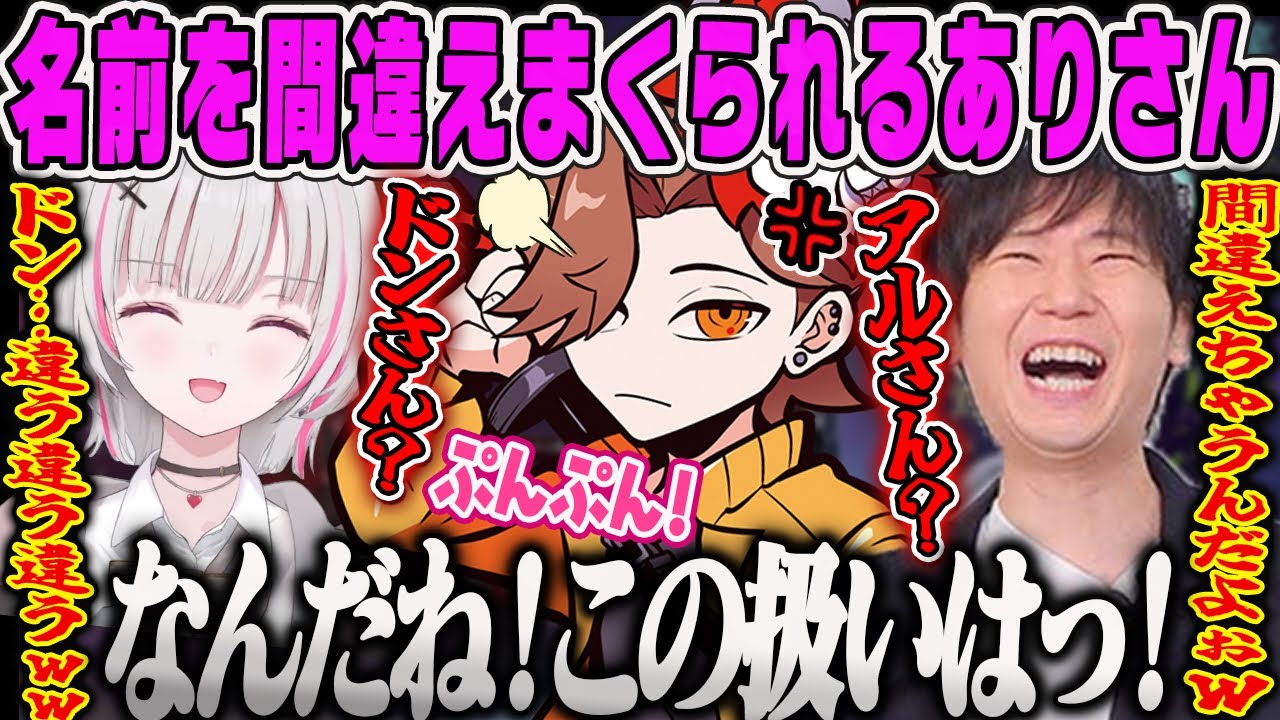 【空澄セナ】名前を間違えられすぎてプンプン怒るかわいいありさかさんAPEX【ドンピシャ、ぶいすぽ】