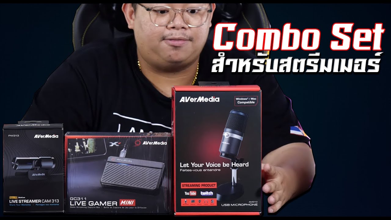 AVERMEDIA LIVE STREAMER 311 คอมโบเซ็ต สำหรับนักสตรีมมืออาชีพ ราคาประหยัด l ADBIG