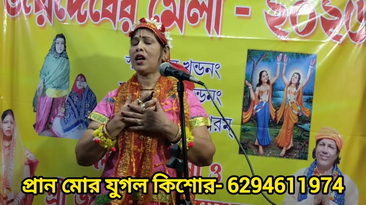 নরোত্তম দাসের পদ কীর্তন প্রান মোর যুগল কিশোর@ ললিতা দাসী