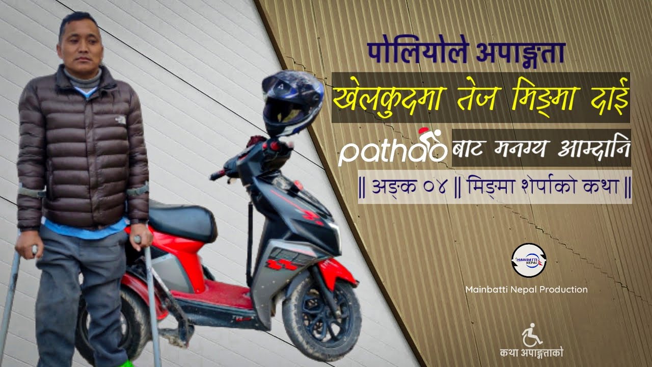 Katha Apaangatako || Mingma Sherpa|| Ep_04 || Mainbatti Nepal ||