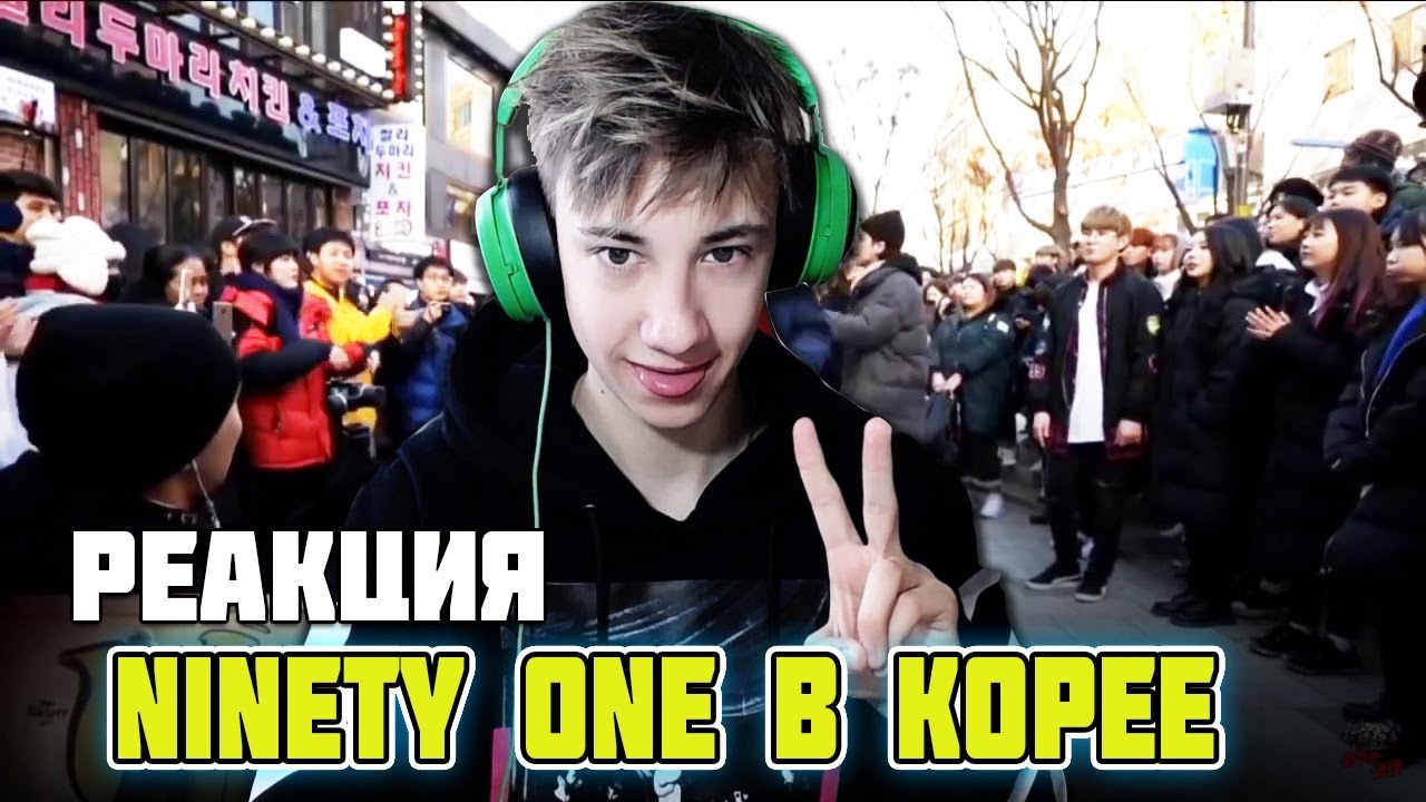 NINETY ONE в Корее! AH!YAH!MAH! аnd АЙЫПТАМА l РЕАКЦИЯ l Q-POP