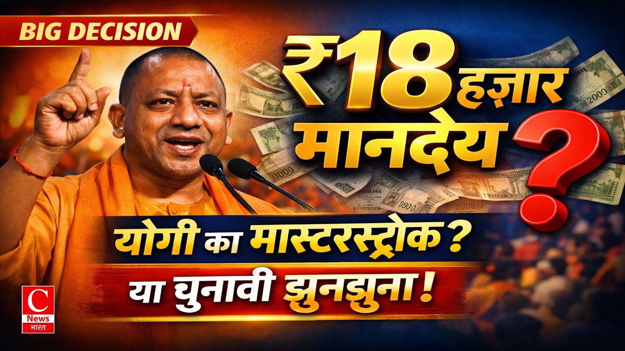 शिक्षामित्र खुश या ठगे गए? यूपी की सियासत में बड़ा सवाल