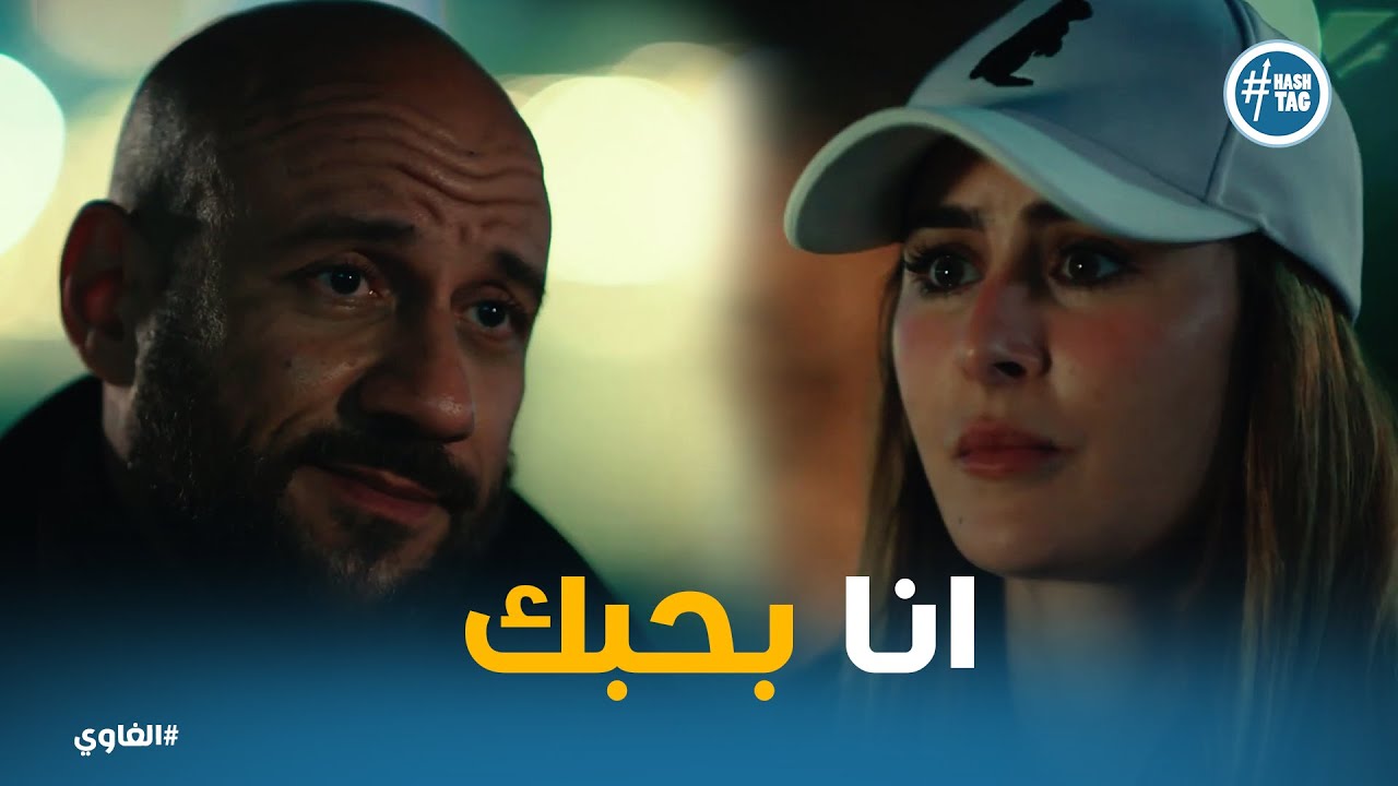 شمس اعترف بحبه لفاطمة ورد فعلها #الغاوي