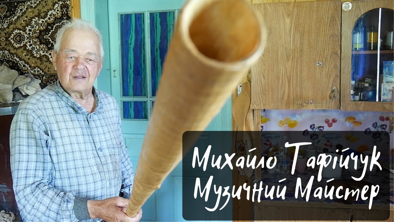 Замовляйте! Зроблю: трембіту, ліру, волинку, скрипку...