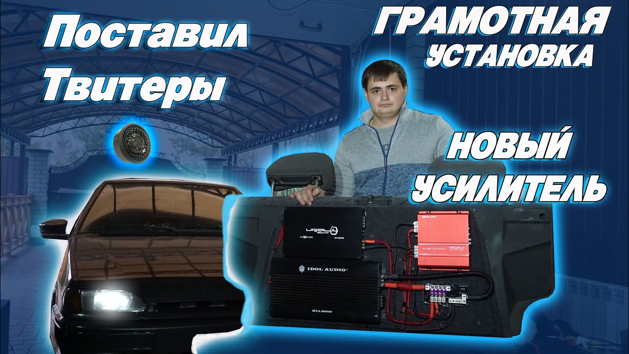 ВАЗ 2114. Новый АВТОЗВУК, Грамотная разводка, ПОДИУМЫ своими Руками, Громко и Качественно! Проблемы!