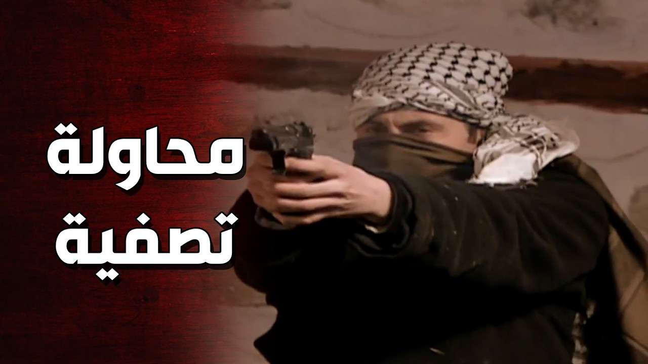 زلمة زيدان حاول يخلص على قائم المقام وطارق انقذه بالوقت المناسب 😯 الأرض الطيبة