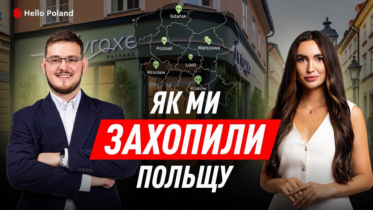 Як відкрити масажний салон у Польщі | Історія бізнес-леді з України