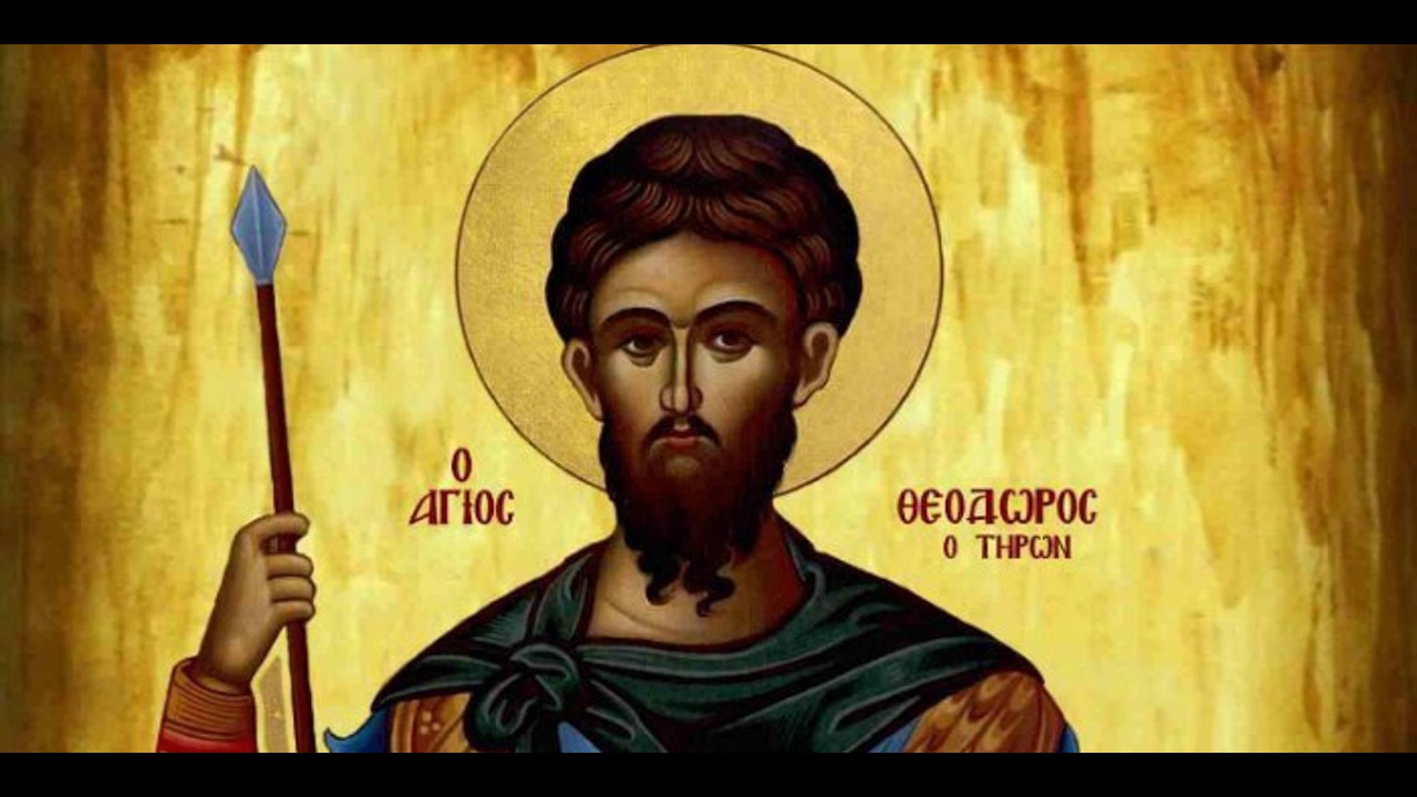 Εσπερινός - Θεοδώρου Μεγαλομάρτυρος του Τήρωνος, Αυξιβίου επ.Σόλων Κύπρου, Μαριάμνης Ισαποστόλου