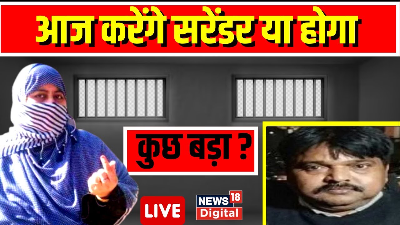 🟢Live : Shaista Parveen-Guddu Muslim आज करेंगे सरेंडर ? Atiq Murder । CM Yogi । Atiq Ahmed Shot Dead