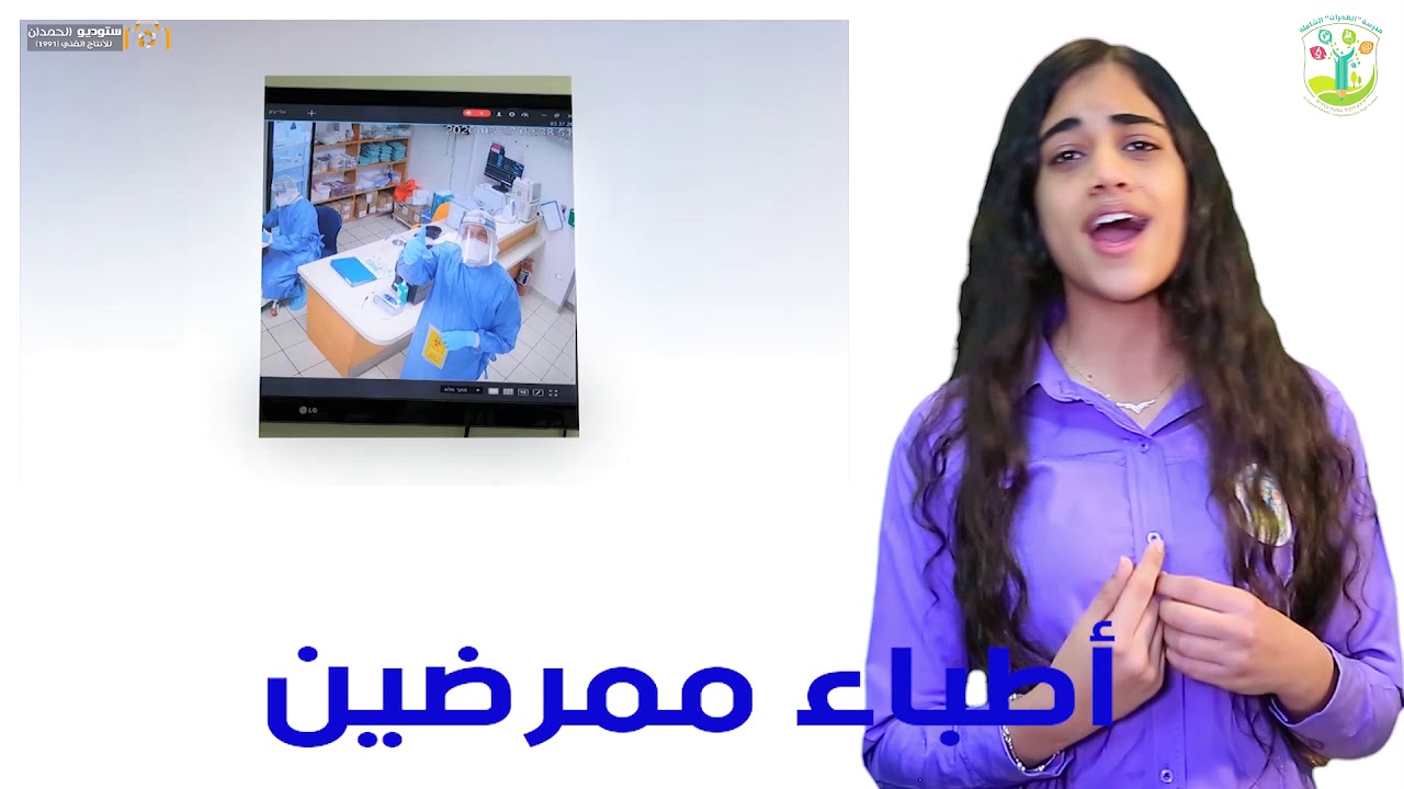 اغنية  ( الحب والعطاء ) مقدمه من طالبات مدرسة الظهرات الشامله فريديس كشكر وعرفان لجميع طواقم الاطباء