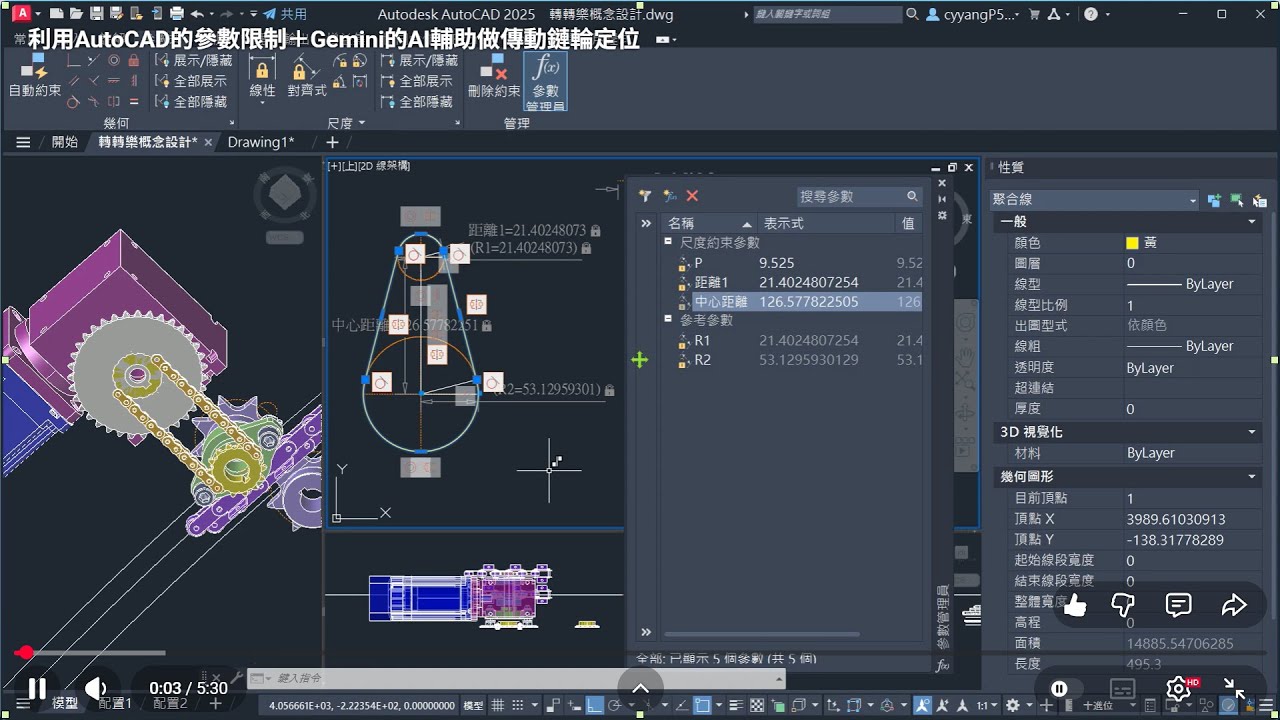 利用AutoCAD的參數限制＋Gemini的AI輔助做傳動鏈輪定位