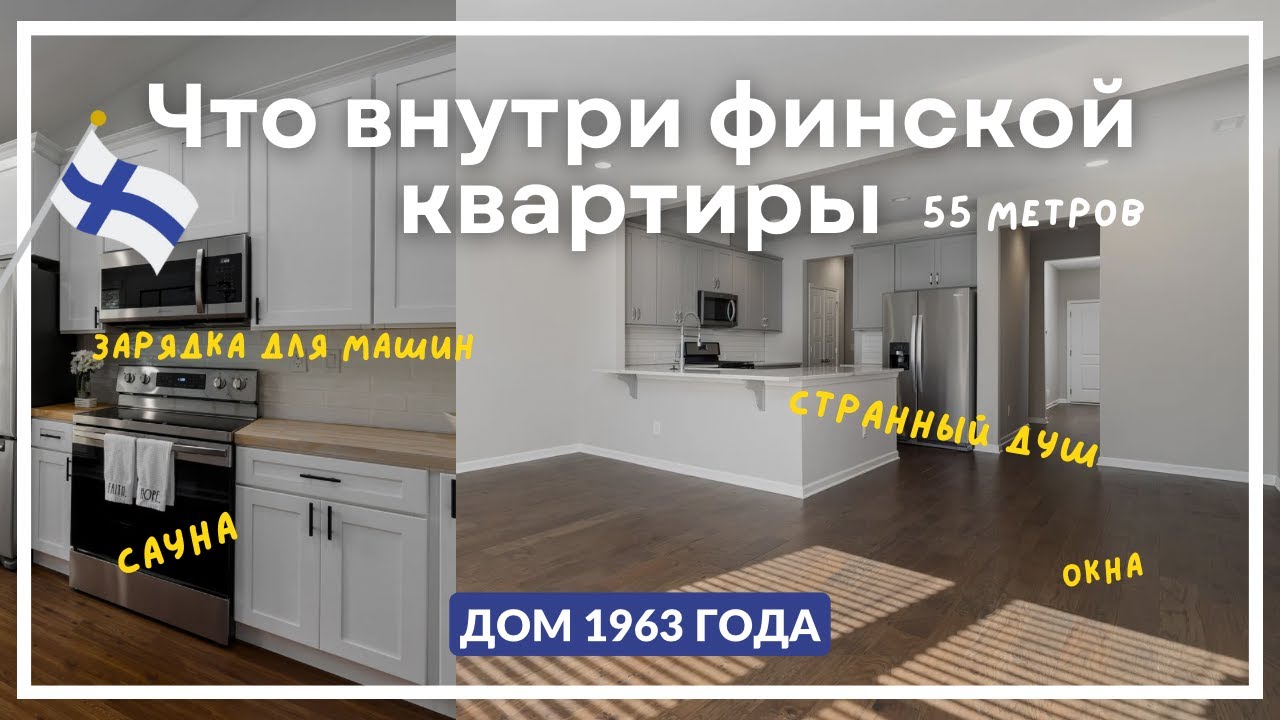 Обзор типичной финской квартиры: и как тут жить?