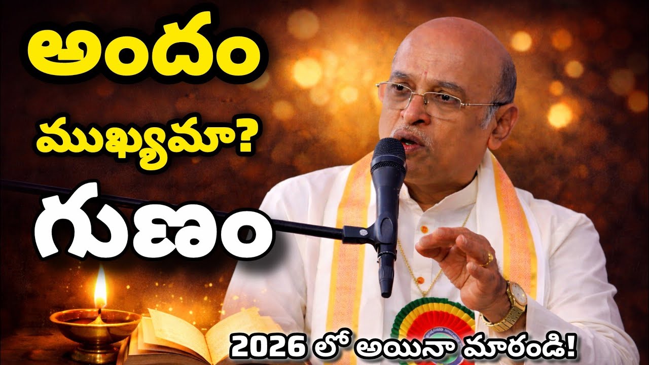 Garikapati Narasimha Rao gari Latest Speech | హృదయాన్ని తాకే సత్యాలు 