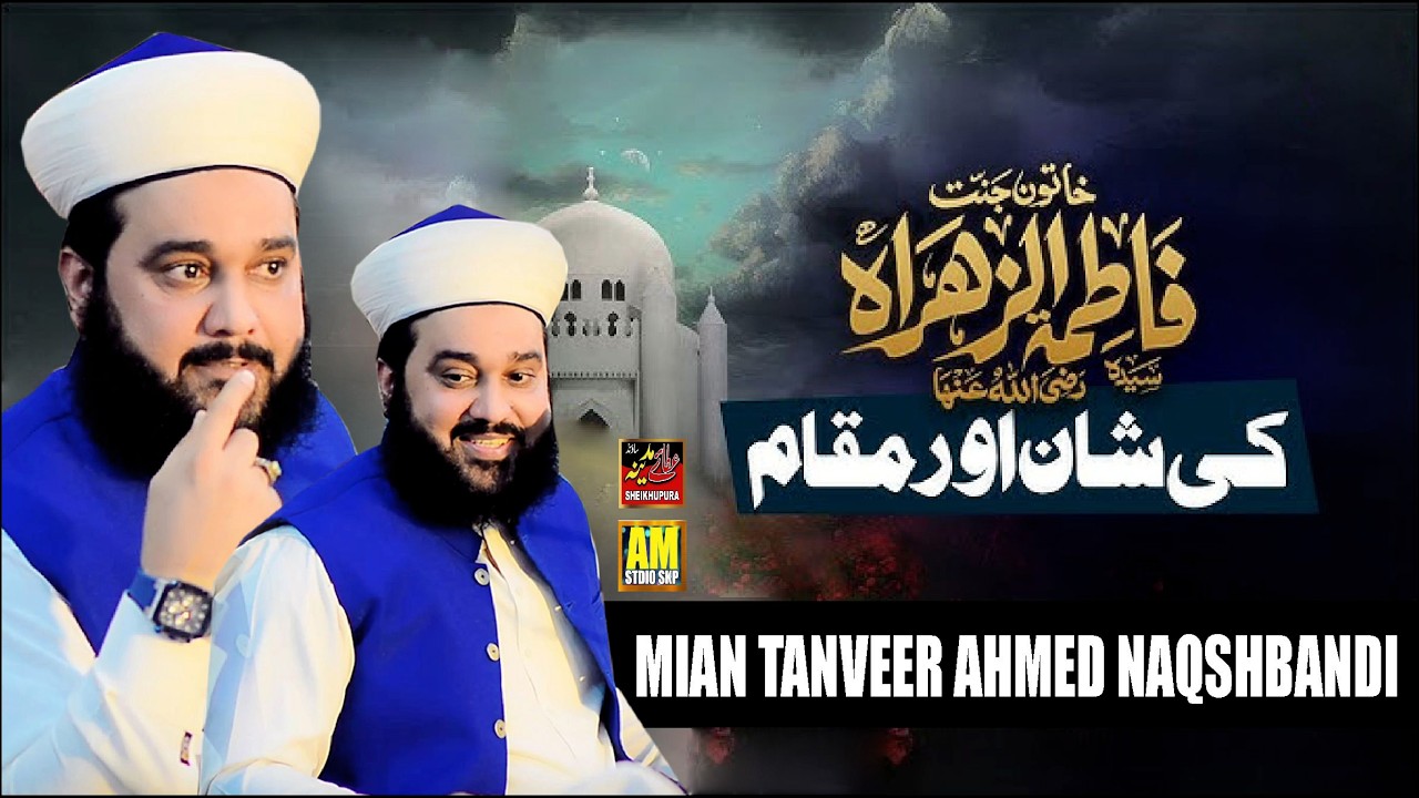Shan E Syeda Fatima Zahra || Mufti Mian Tanveer Ahmad Naqshbandi || New Bayan