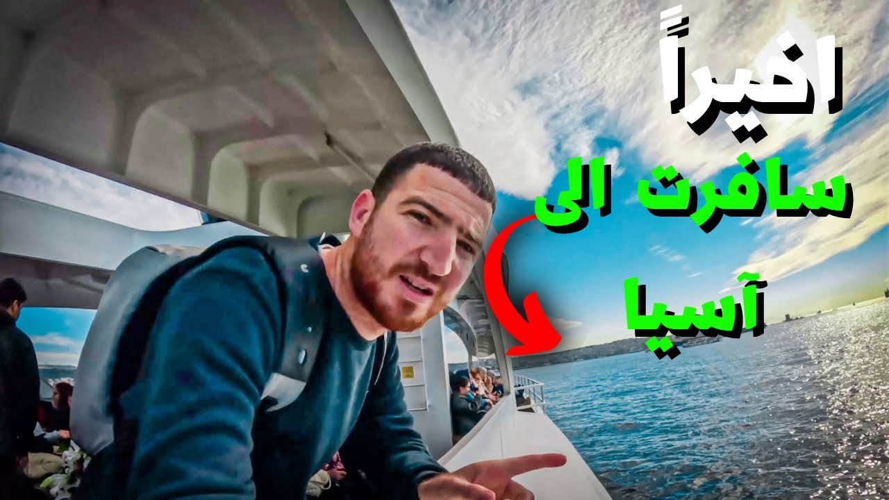 أخيرا سافرت الى آسيا 🙏🏻🌏#asia #morocco