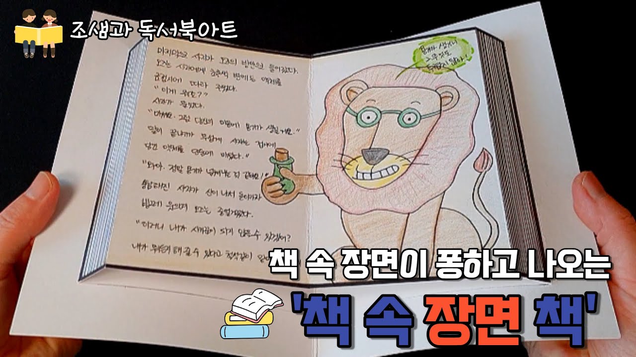 도안은 더보기) 책 속 장면 책, 독서 북아트, 입체 책, 초등북아트