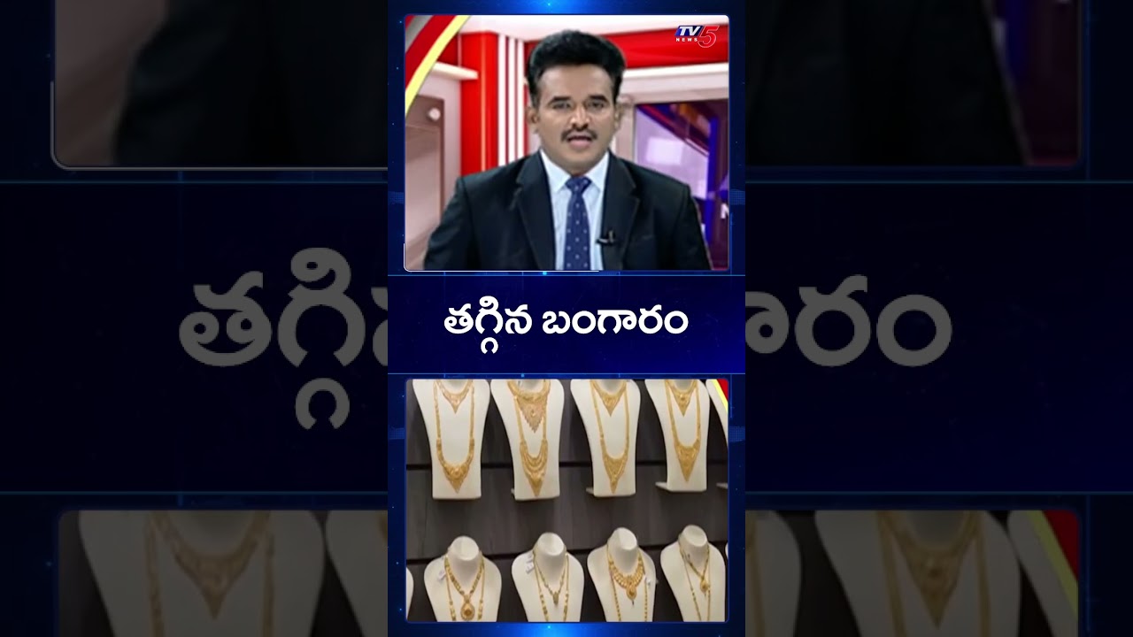 Gold Prices Drop Marginally In Hyderabad Today Latest Rates | TV5 News