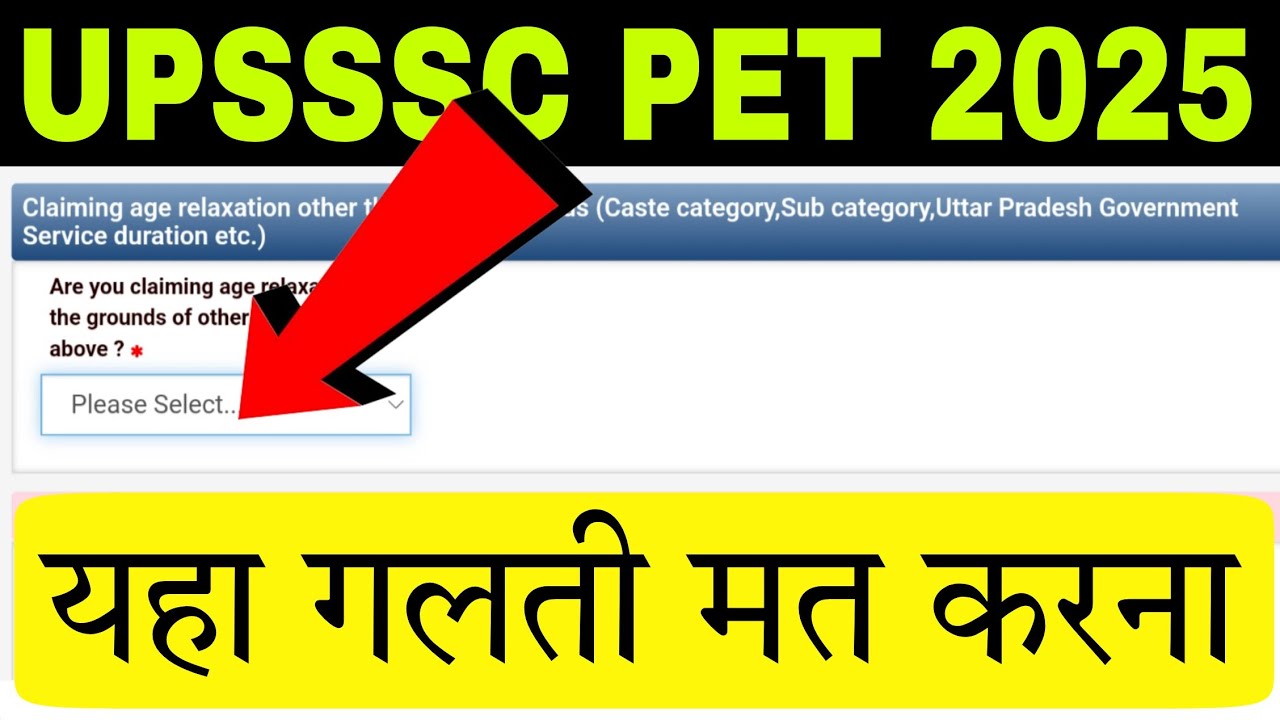 Age Relaxation मे क्या सलेक्ट करना है: UPSSSC PET 2025