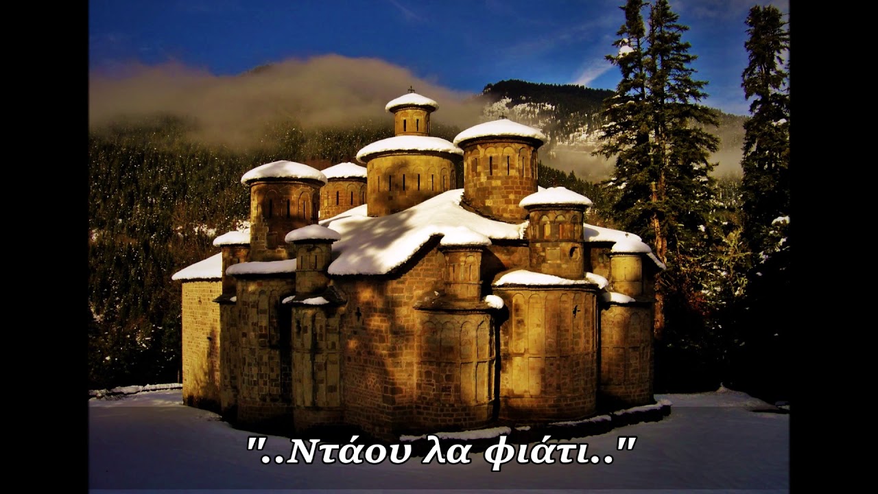 Ντάου λα φιάτι | ΑΣΠΡΟΠΟΤΑΜΟΣ