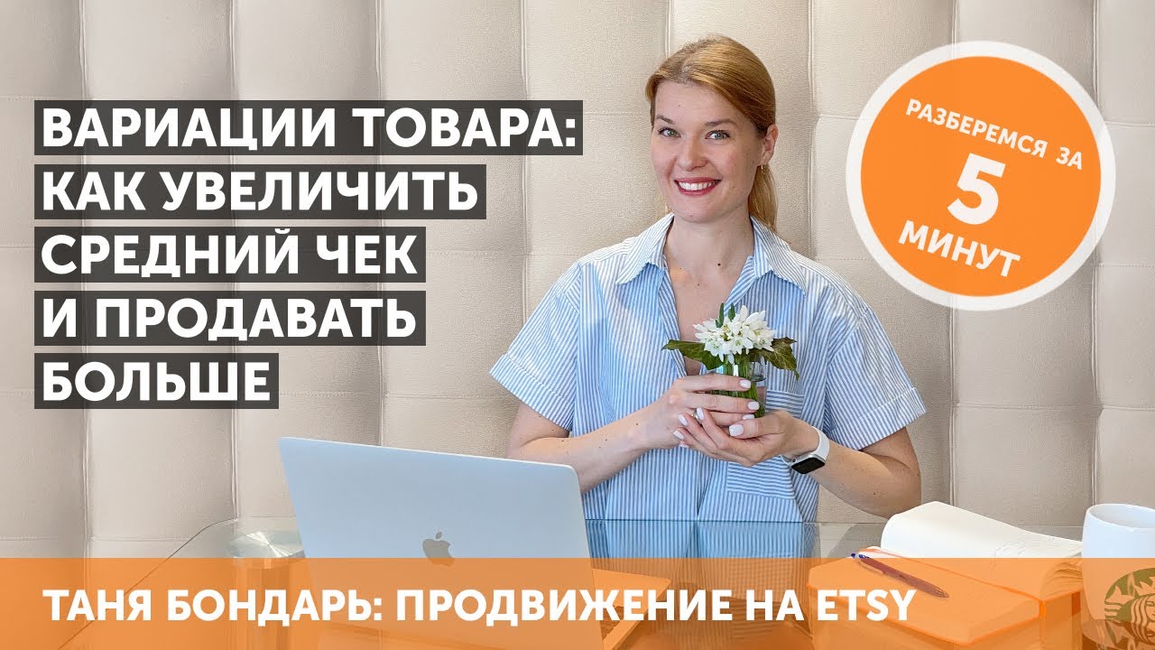 Вариации товара на Etsy: как продавать больше и увеличить средний чек