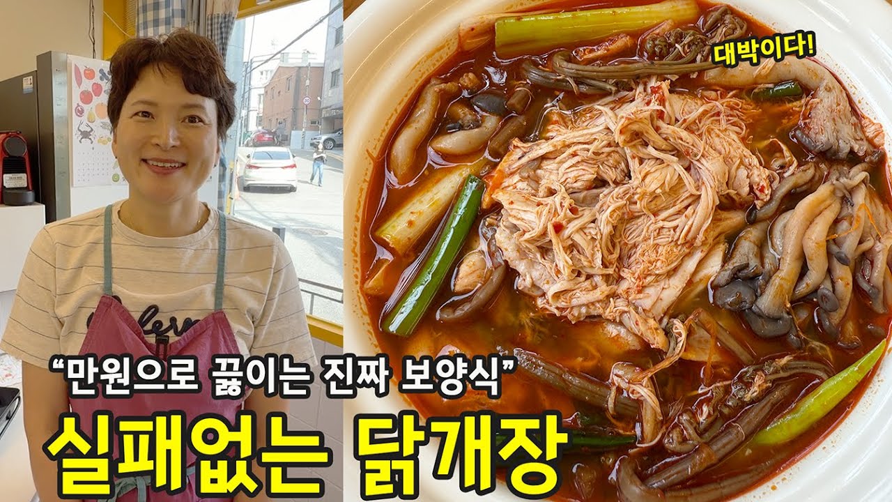 여기가 닭개장 맛집이에요~ (feat.구독자님의 실습후기)
