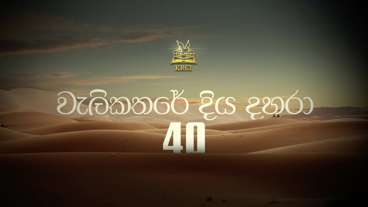 වැලිකතරේ දිය දහරා - 40