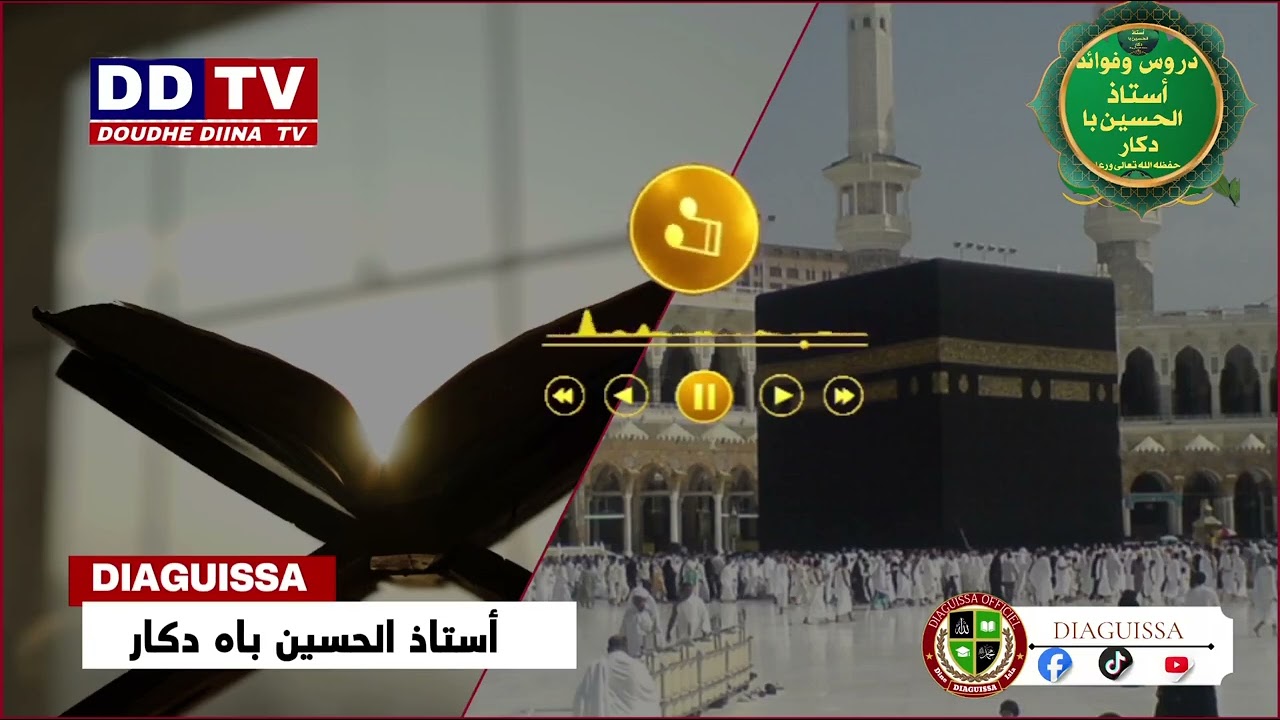 Al-waq'iah الواقعة #Oustaz_Alhoussein_bah #Dakar Hafizahoullah ❤️
