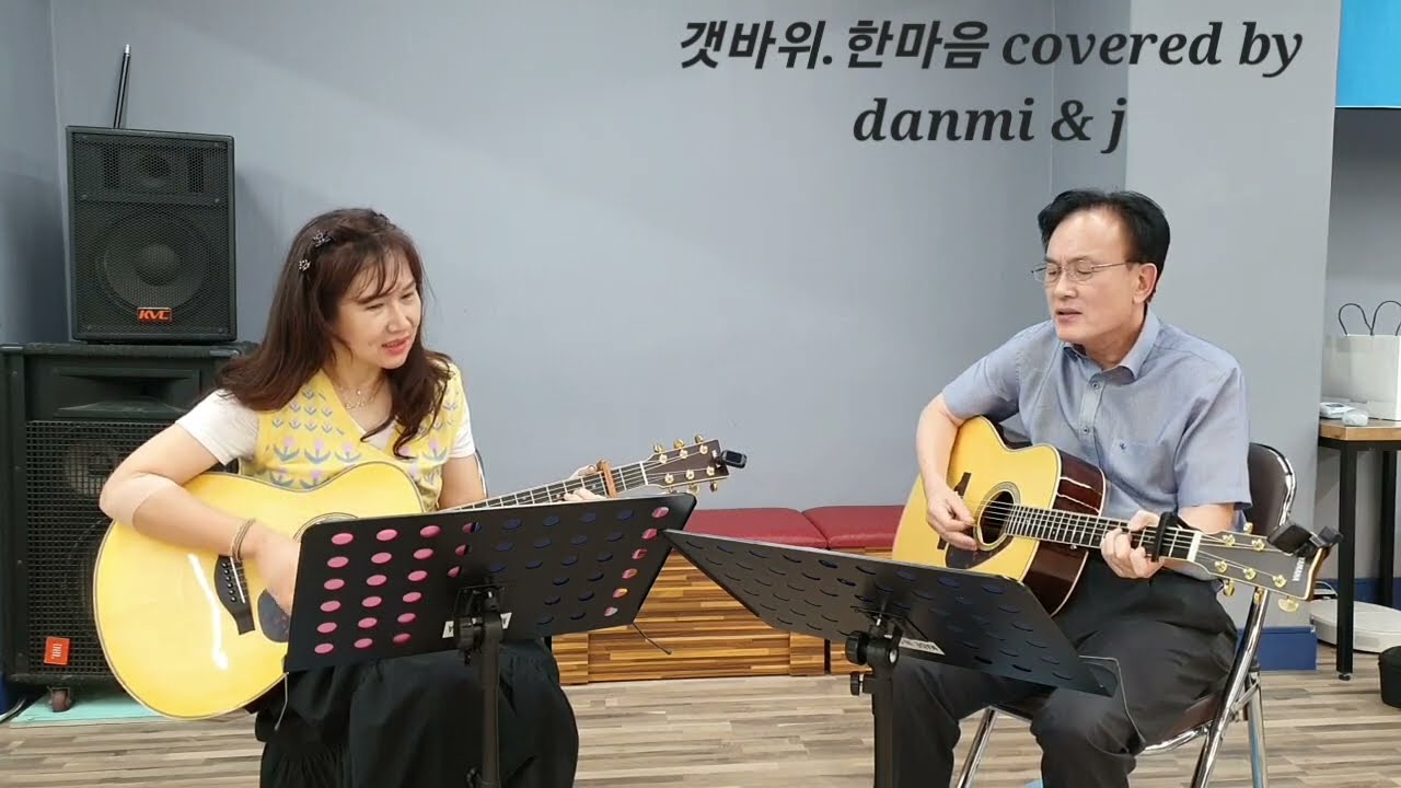 갯바위 / 한마음 / Team단아한