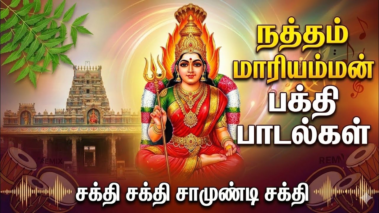 சக்தி சக்தி சாமுண்டி சக்தி | AMMAN REMIX SONGS TAMIL
