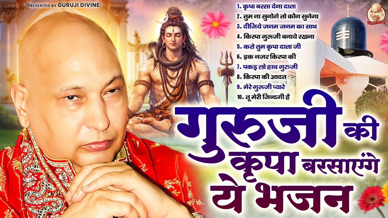 गुरुजी की कृपा बरसाएंगे ये भजन | Guru Ji Satsang Bhajan | Jai Guru Ji