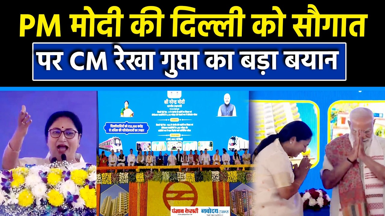 दिल्ली में GPRA पुनर्विकास योजना के तहत कई परियोजनाओं का किया उद्घाटन|PM MODI| BJP